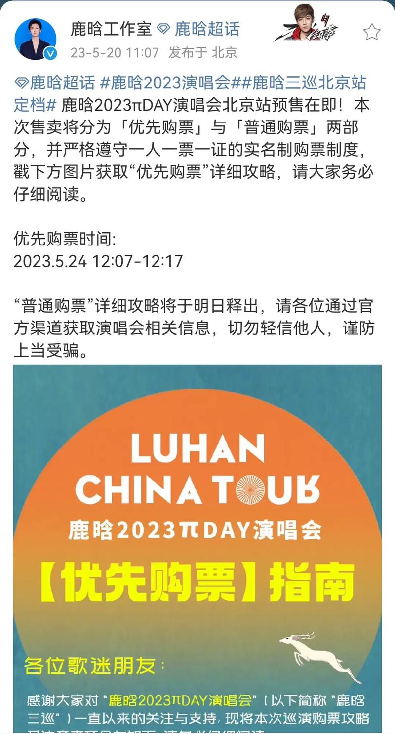 免费资料-资料大全和鹿晗演唱会审批通过与鹿晗演唱会安排