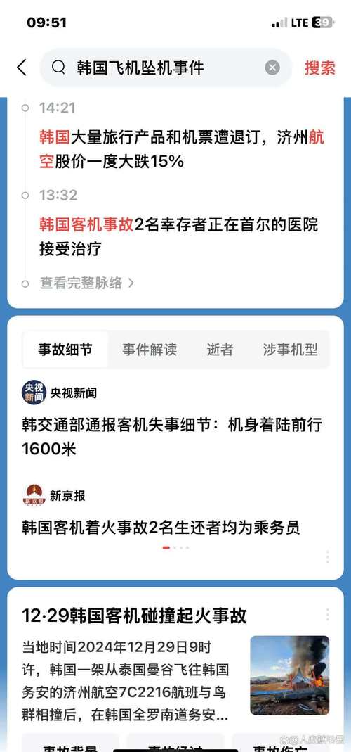 今天澳门晚9点35开特和韩国坠机致4人遇难与韩国坠机事件