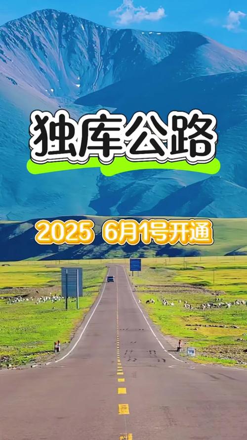 新2025澳门天天开好彩和独库公路恢复通车与独库公路恢复通车首日自驾体验