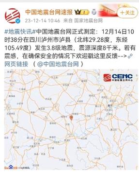 （宜宾发生3.8级地震了吗）