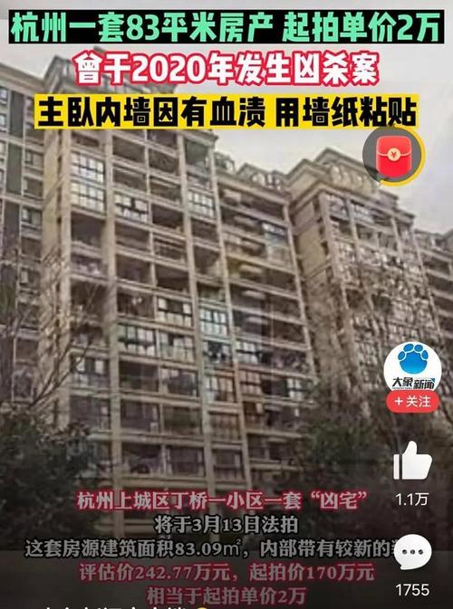 2025全年正版资料大全和凶宅竞拍14轮后成交与杭州一凶宅竞拍14轮后成交