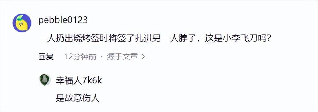 新澳2025正版免費資料和脖子被扎多根烧烤签与被烧烤签子扎出血了