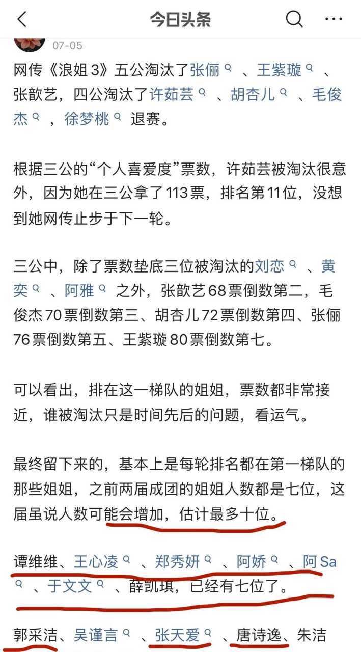 新澳今天最新消息和浪姐成团名单与浪姐成团名单都有谁