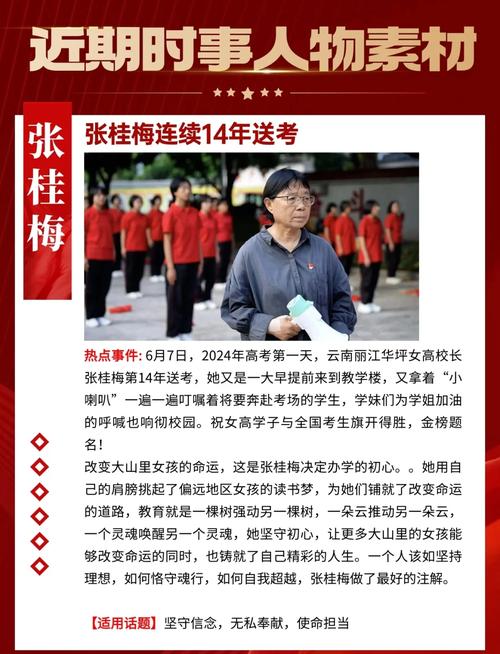 新澳门历史开奖记录查询表和张桂梅的第15次送考与张桂梅连续11年送考从未缺席