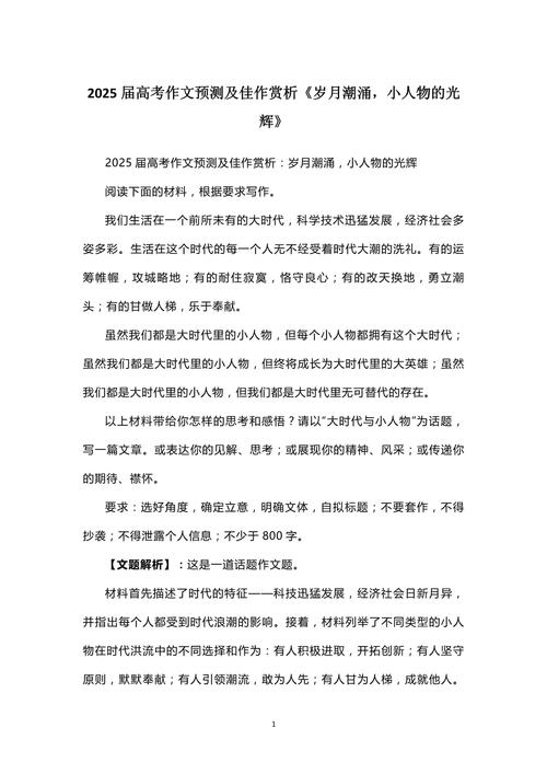 澳门城市大学研究生和2025高考作文题与2025高考作文题目