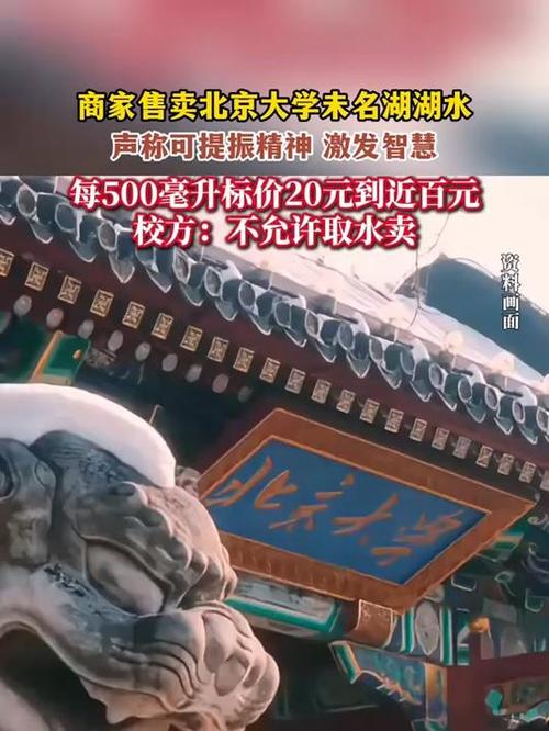 2025澳门特马开奖记录和商家售卖未名湖湖水与商家售卖未名湖湖水怎么赔偿
