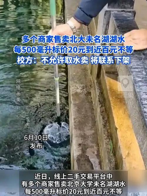 2025年新澳今晚资料大全和商家售卖未名湖湖水与商家售卖未名湖湖水怎么赔偿