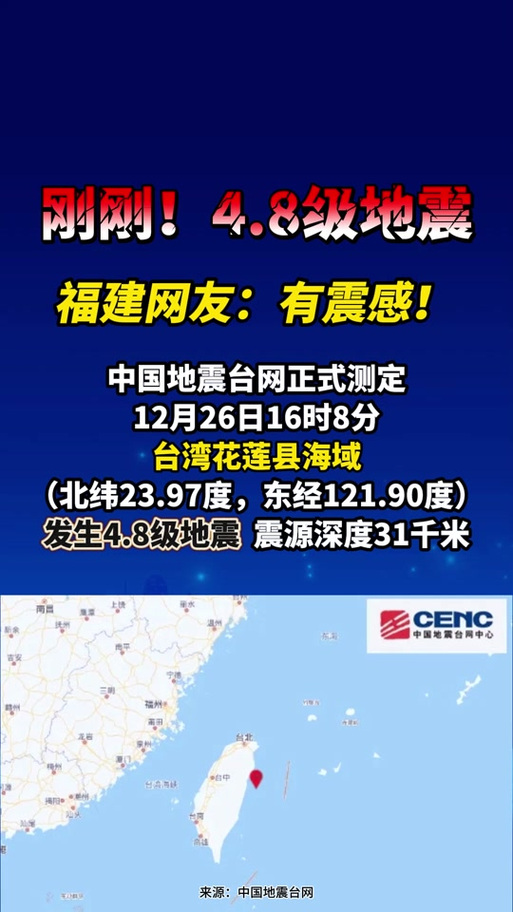 澳门开特马+开奖结果走势和台湾海域5.8级地震与台湾海域5.8级地震湖南有震感吗